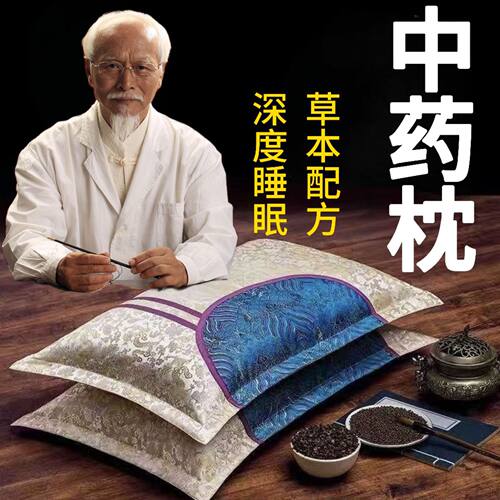 中药枕颈椎枕头睡眠枕颈椎枕锦缎枕头药芯苍耳子荞麦决明子枕头