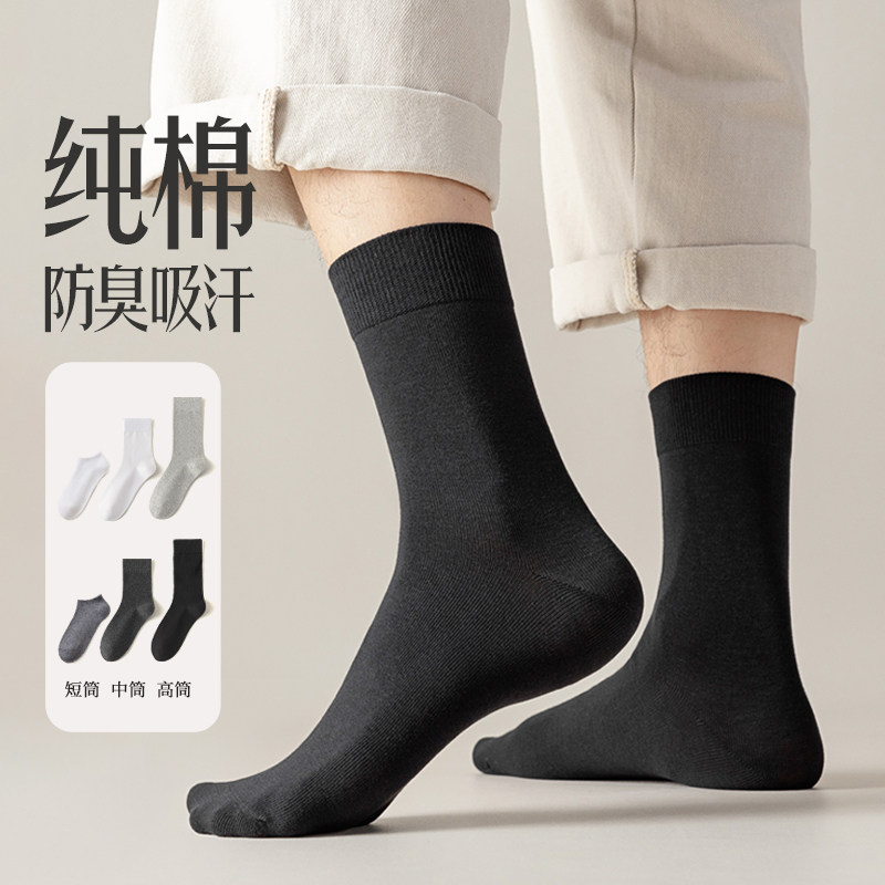 袜子男黑色纯棉透气吸汗加厚短袜