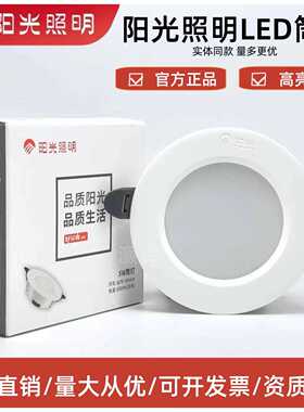 阳光照明LED筒灯5瓦7瓦9瓦桶灯嵌入式超薄装修防雾天花灯工程洞灯