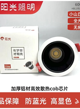 阳光照明深杯防眩led射灯嵌入式家用cob洗墙灯极窄边天花灯投光灯