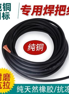 国标纯铜焊把线电焊机电缆YH16 25 35 50 70 95平方接地线焊机线