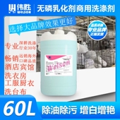 洗衣店水洗厂干洗店酒店宾馆专用油污乳化剂重油污清洁清洗去油剂