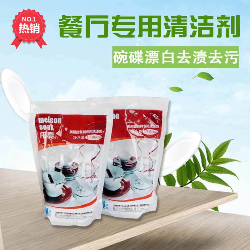 强效厨房除渍粉伟亮碗碟漂白清洁