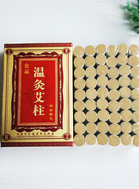七年艾柱白塔汉医厂家直销