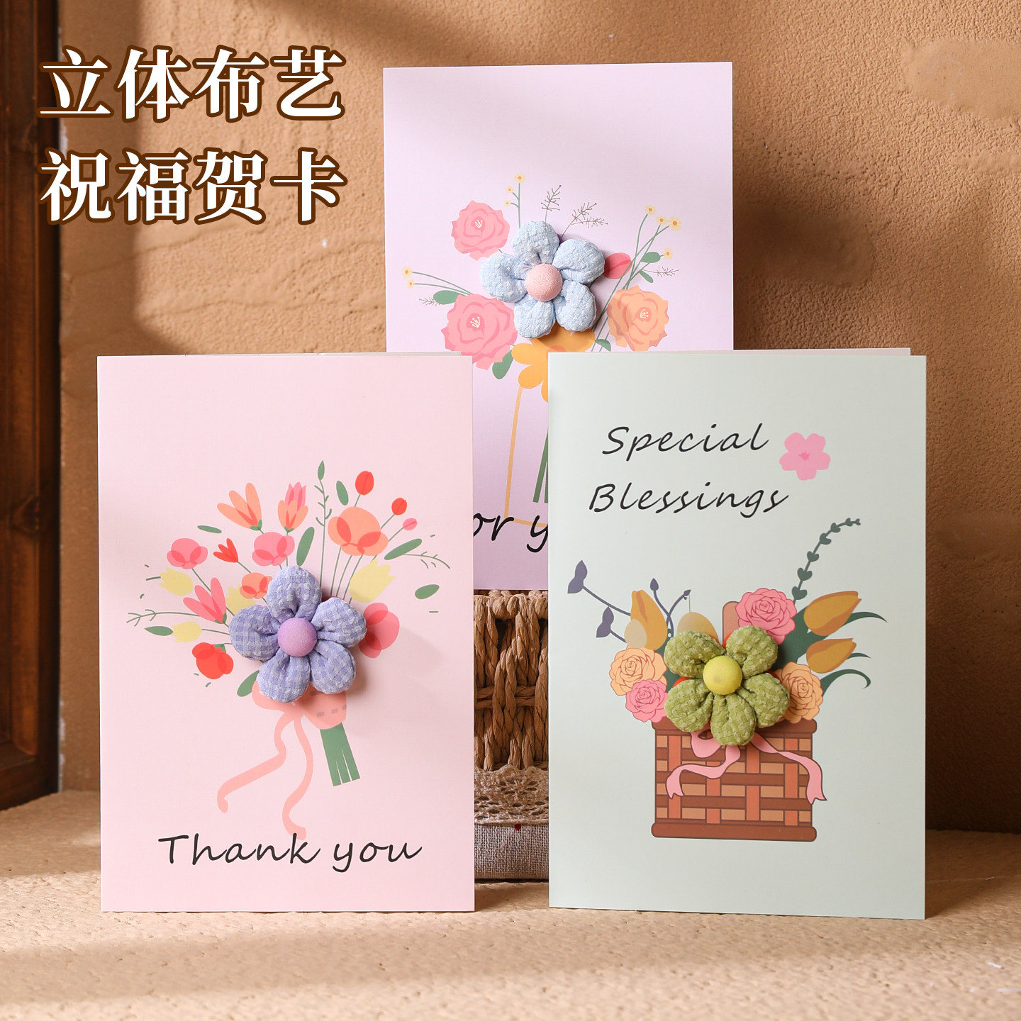 2026新款布艺花朵立体通用贺卡
