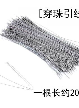 文玩钩针引线细孔穿珠器钢丝串线穿线三通佛珠星月菩提金刚线工具