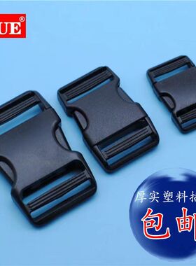 多想艺黑色塑料插扣厚实塑料插扣背包织带扣箱包配件服装辅料