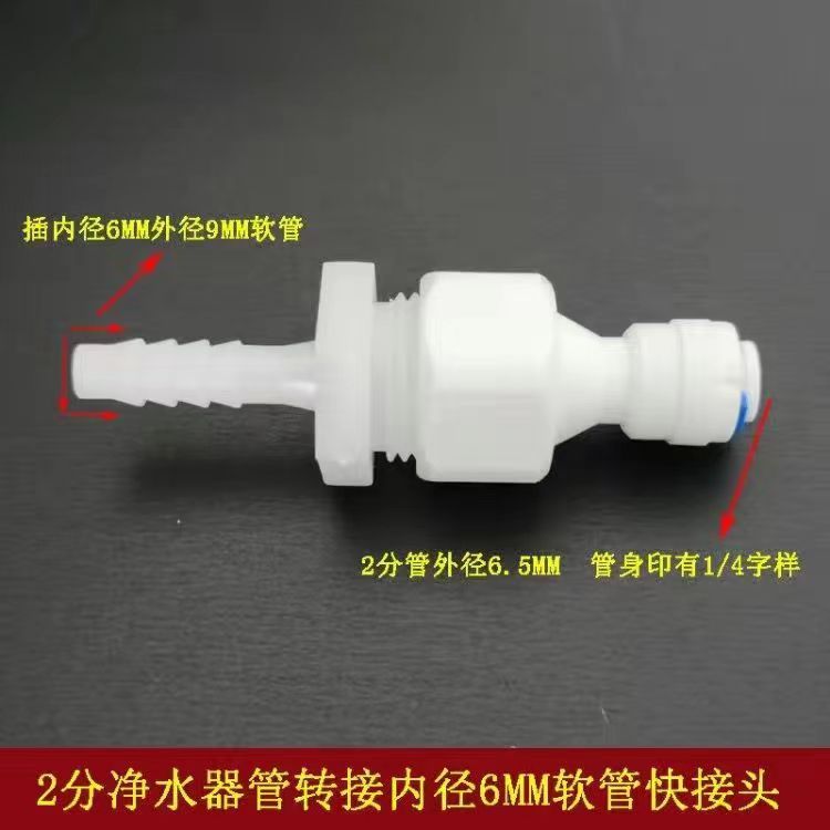 抽水管转接头净水器2分PE管直通开关茶盘茶台进水转换阀三通直角
