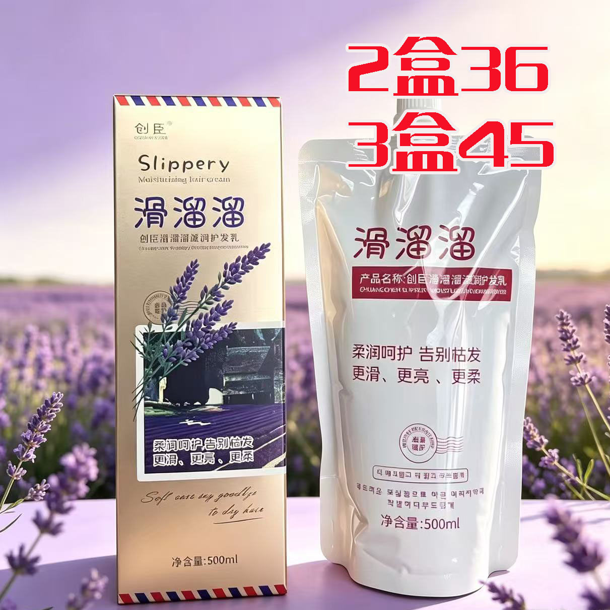 滑溜溜500ml还原酸护发素包邮