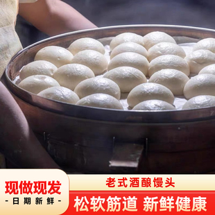 正宗龙游酒酿馒头白糖酒糟空气白馒头衢州葱花馒头胚早餐半成品