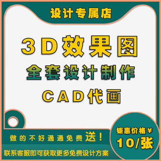 3D效果图制作CAD画图代画建筑装修施工图纸3dmax室内设计建模代做