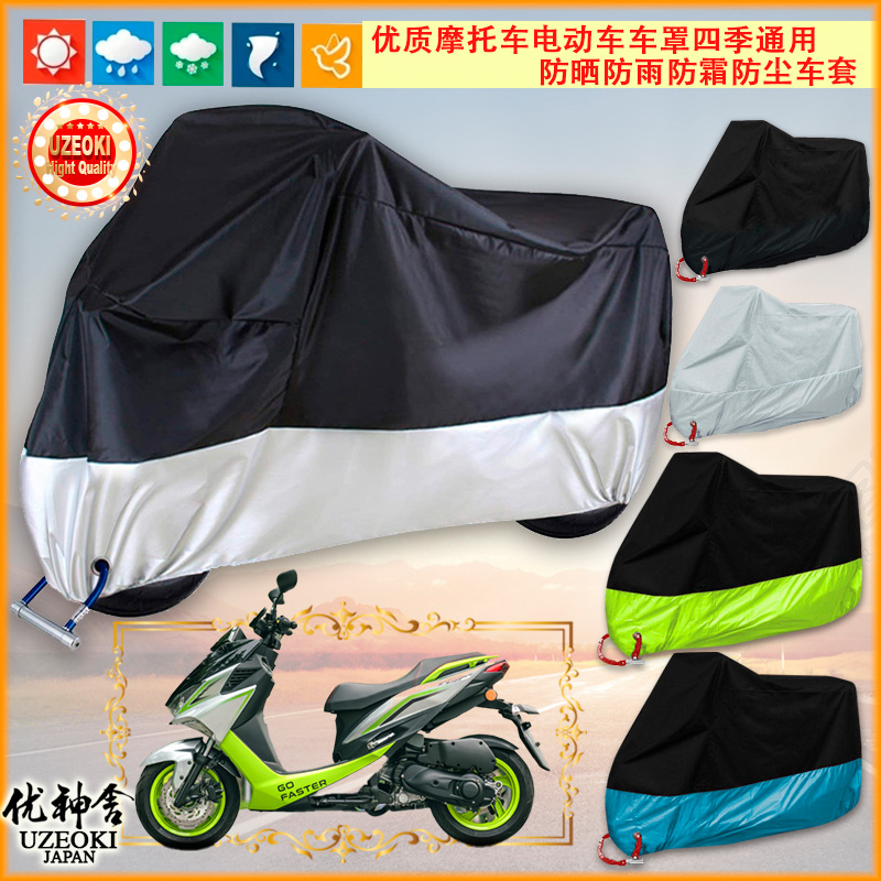 适用金城摩托草蜢150 jc150t-7e 摩托车罩车衣套防晒隔热牛津布