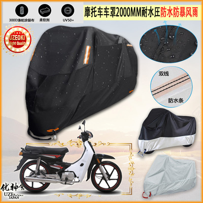 适用Demak EX90摩托车罩车衣防晒布防雨棚蓬隔热遮阳挡牛津布加厚