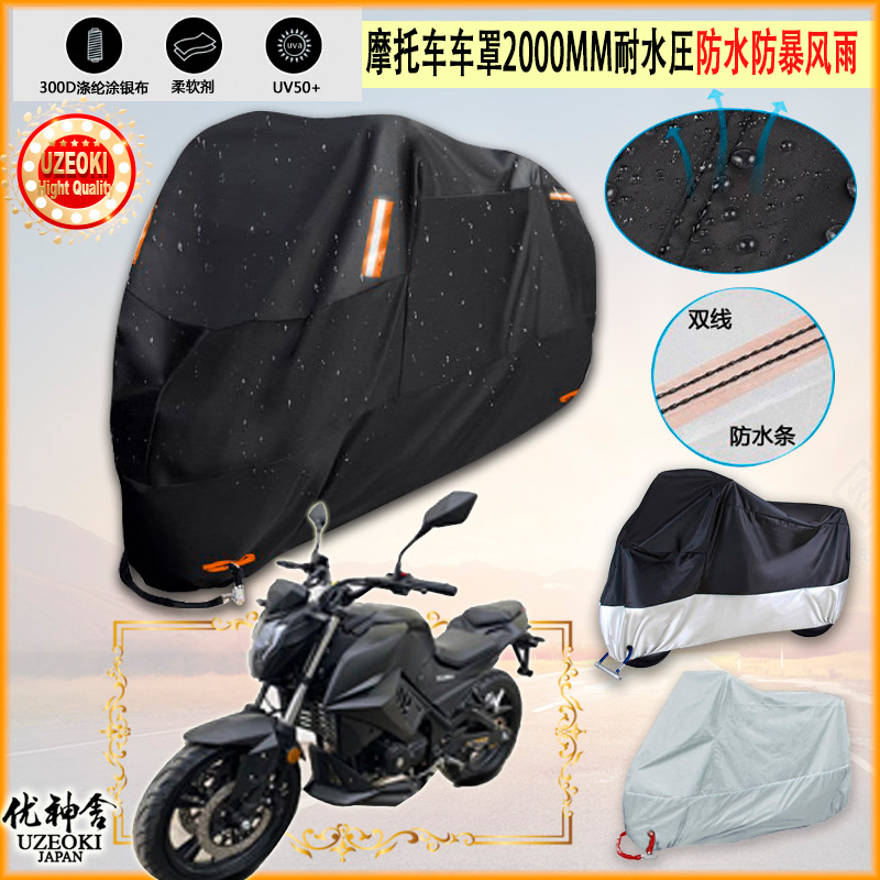 适用 新世纪 XSJ200 6牛津布摩托车罩车衣防晒隔热防雨棚加厚雨衣