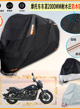 适用香帅重机 睿龙 JSX900i 2021摩托车罩衣防晒防尘布防雨棚加厚