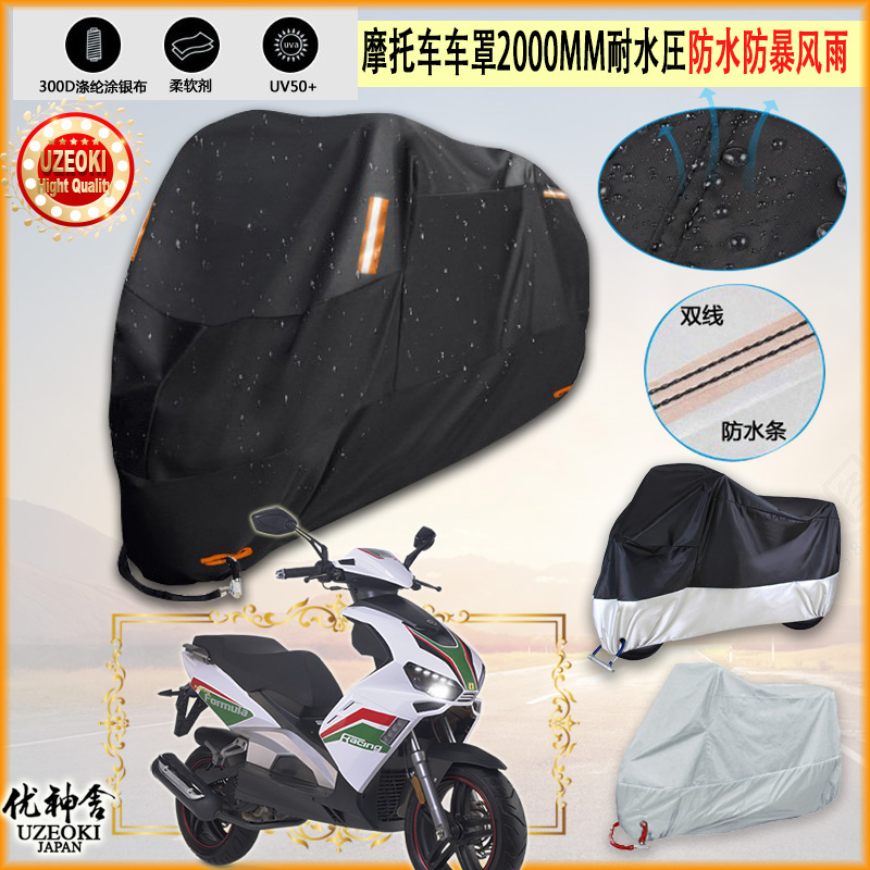 适用CMC ITALJET125摩托车罩车衣防晒布防雨棚蓬隔热遮阳挡牛津布