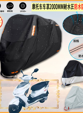 适用哈伊娜 HYN125T6摩托车罩车衣防雨棚牛津布雨衣防晒隔热挡