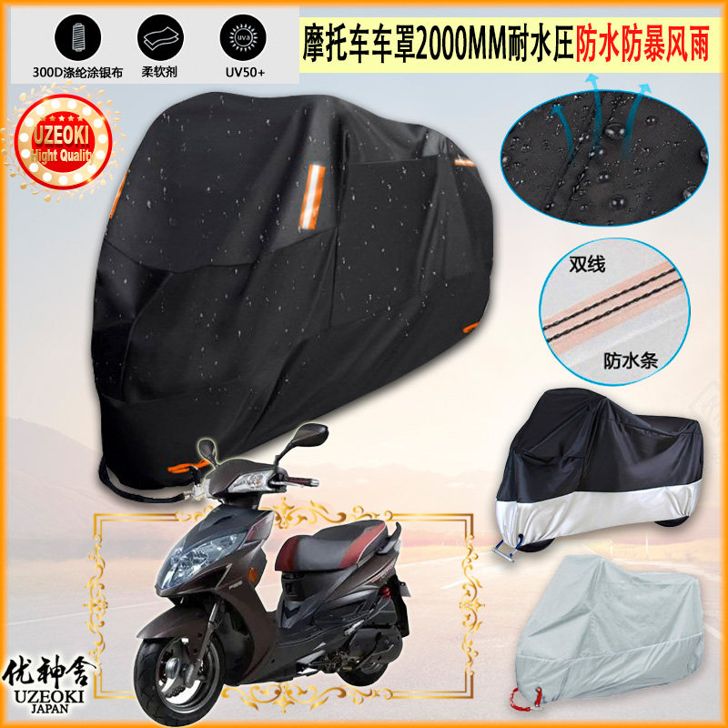 适用光阳弯道情人150 ACC牛津布摩托车罩车衣防晒隔热防雨棚雨衣