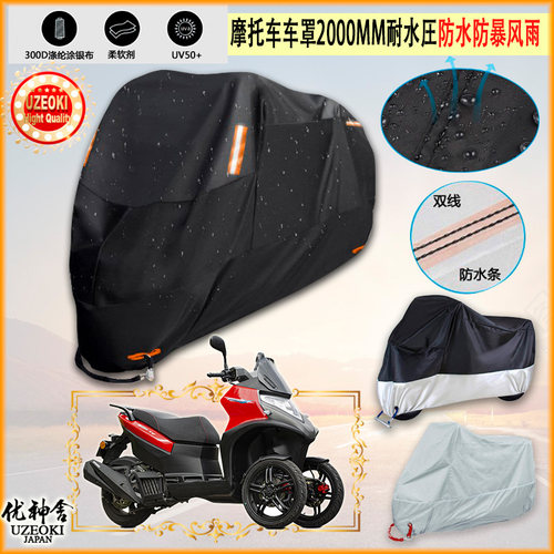 适用林海 Trinity 150 2021摩托车罩车衣隔热挡防晒防雨棚雨衣