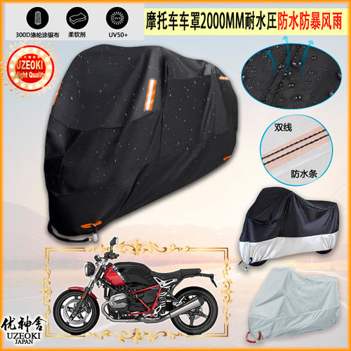 适用宝马 BMW R NineT Pure Option 719 金属风暴黑 2021摩托车罩