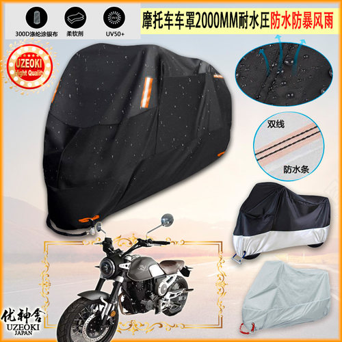 适用嘉陵 250F JH250 5 CBS版 2021摩托车罩车衣隔热挡防晒防雨棚