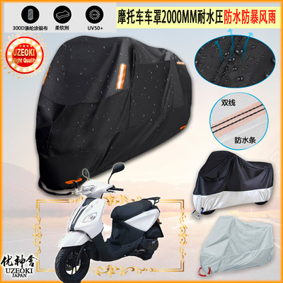 适用本派 BP125T 8D摩托车罩车衣防晒布防雨棚蓬隔热遮阳挡牛津布