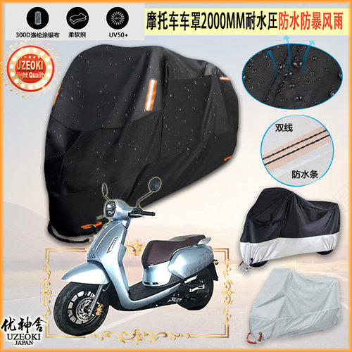 适用钱江 QJ125T2C摩托车罩车衣防晒布防雨棚蓬隔热遮阳挡牛津布