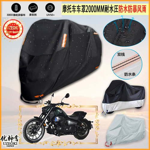 适用力帆 LF250 S 摩托车罩车衣防晒布防雨棚蓬隔热遮阳挡牛津布