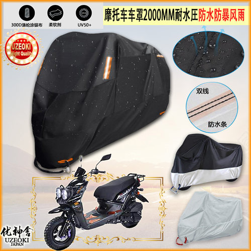 适用宝雕 BD125T 9E摩托车罩车衣防晒布防雨棚蓬隔热遮阳挡牛津布