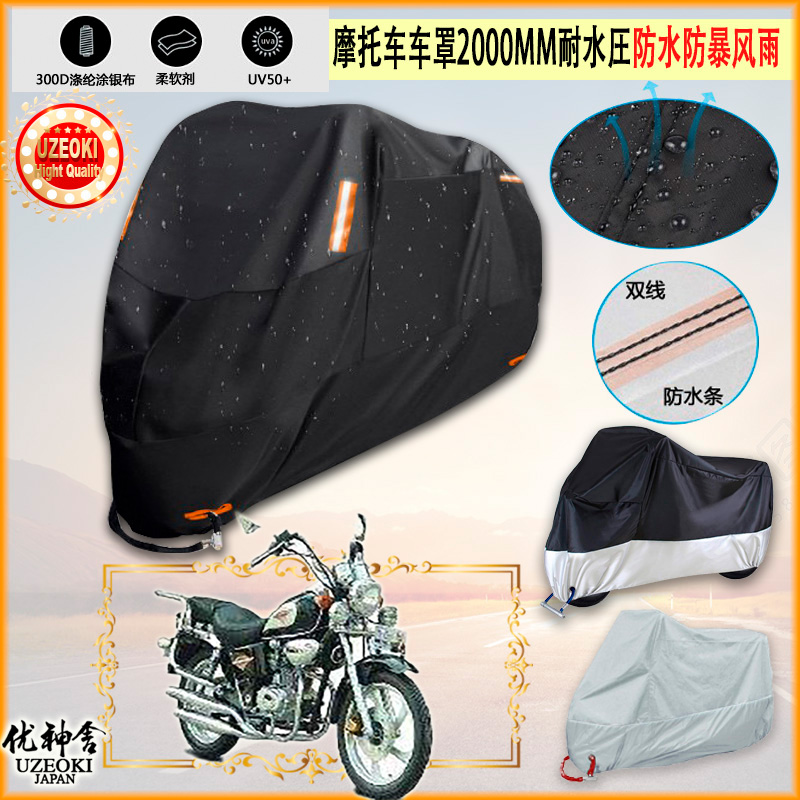 适用哈力爱俊达中华二代HL1252B摩托车罩衣防晒防尘布防雨棚加厚