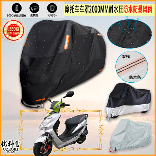 适用光阳 CK125T 15摩托车罩车衣防晒布防雨棚蓬隔热遮阳挡牛津布