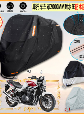 适用本田HondaCB1300SUPERFOUR摩托车罩车衣防晒防尘布防雨棚加厚