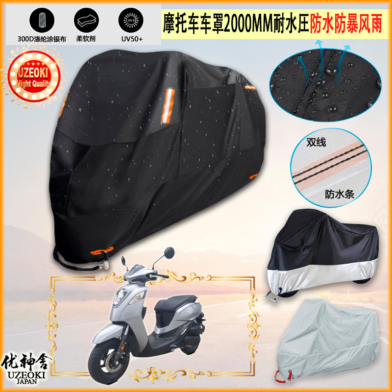 适用新大洲本田NS110Q SDH110T 8B 摩托车罩NS110L车衣防晒防雨棚