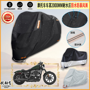 适用Harley Davidson HD IRON 883摩托车罩车衣隔热挡防晒防雨棚