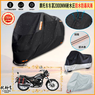 适用劲隆e太子jl150 55摩托车罩车衣防雨棚牛津布雨衣防晒隔热挡