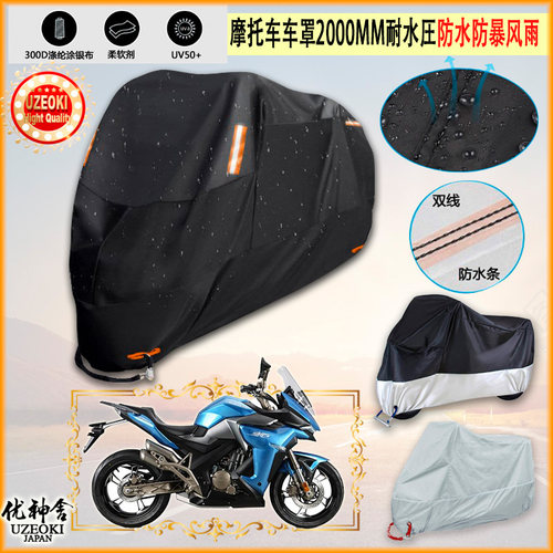 适用升仕ZT310X2旅行版ZT310X摩托车罩衣防晒防雨棚遮阳挡牛津布