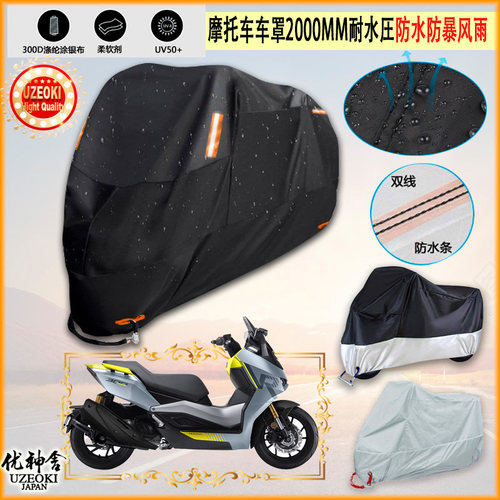 适用台荣 捍卫者TR300T摩托车罩KS-9车衣防晒布防雨棚雨衣牛津布