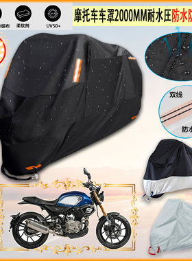 适用汉威 Furious 250SC X HD250 2021摩托车车罩车衣防晒防雨罩