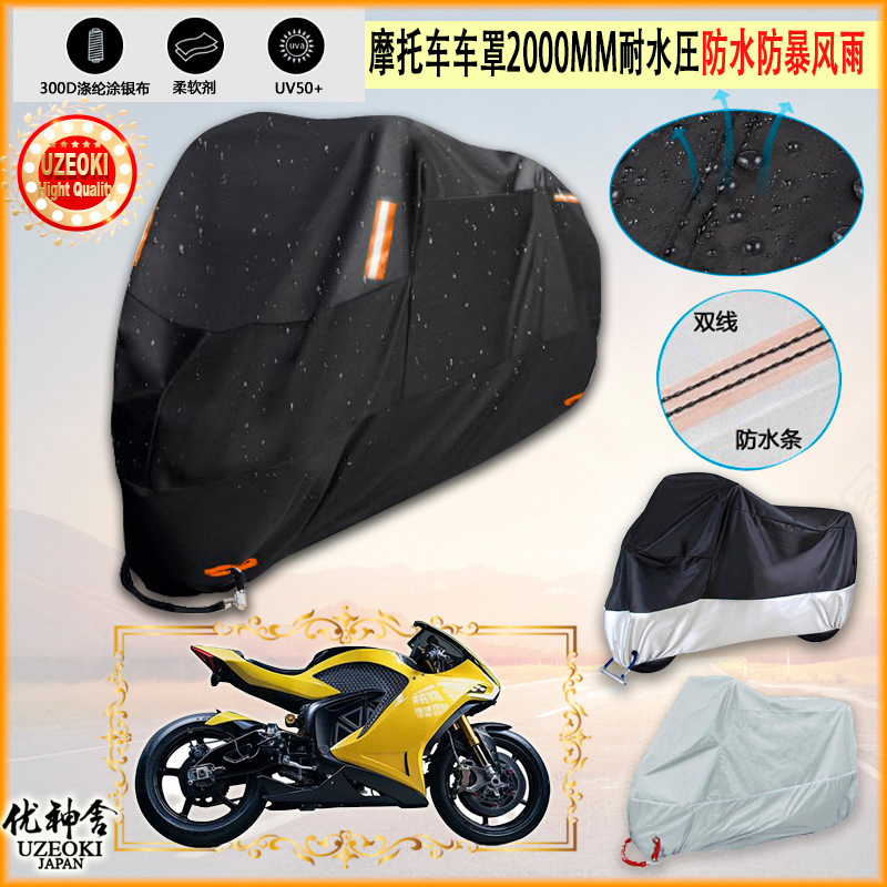 适用达蒙Damon Hypersport牛津布摩托车罩车衣防晒隔热防雨棚雨衣