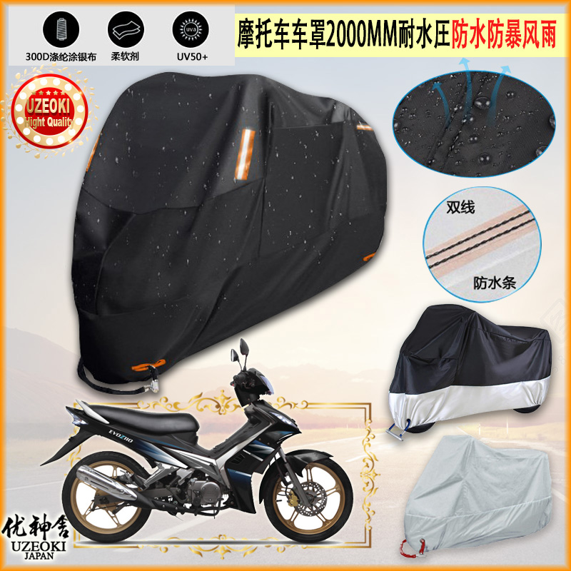 适用DEMAK EVO Z125R摩托车罩车衣防雨棚牛津布雨衣防晒隔热挡