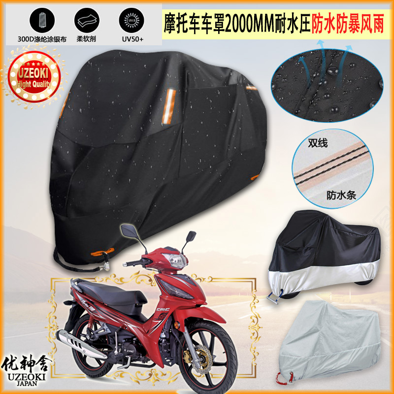 适用CMC ARIO110摩托车罩车衣防晒布防雨棚蓬隔热遮阳挡牛津布