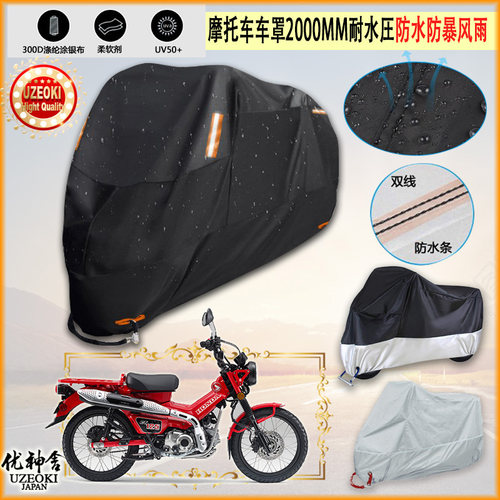 适用Honda CT125摩托车罩车衣防晒布防雨棚蓬隔热遮阳挡牛津布