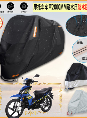 适用Modenas KRISS 110摩托车罩车衣防雨棚牛津布雨衣防晒隔热挡
