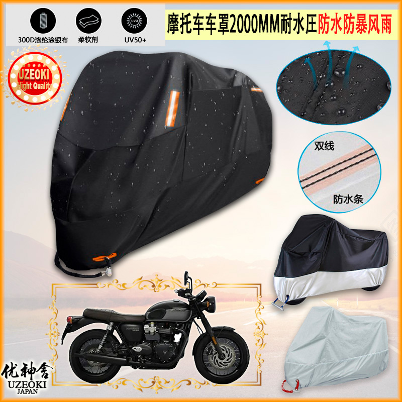 适用凯旋 Triumph Bonneville T120 Black 2021摩托车车罩车衣