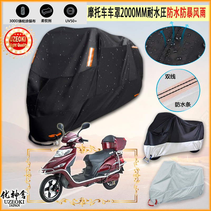 适用雅迪罗马 雅迪猎鹰摩托车罩车衣防雨棚牛津布雨衣防晒隔热挡