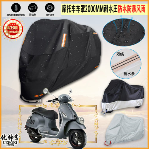 适用Vespa Sei Giorni摩托车罩Six Days车衣防晒防尘布防雨棚加厚