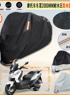 适用三阳SYM Joymax300i evo摩托车罩RV250车衣防晒防雨棚牛津布