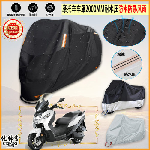 适用三阳SYM Joymax300i evo摩托车罩RV250车衣防晒防雨棚牛津布