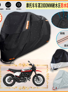 适用杜卡迪Ducati 自游 Scrambler Urban Motard摩托车车罩车雨衣