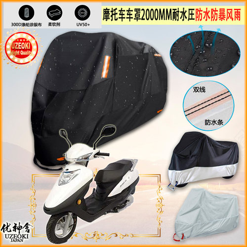 适用晶鹰 JY125T 5Y摩托车罩车衣防晒布防雨棚蓬隔热遮阳挡牛津布